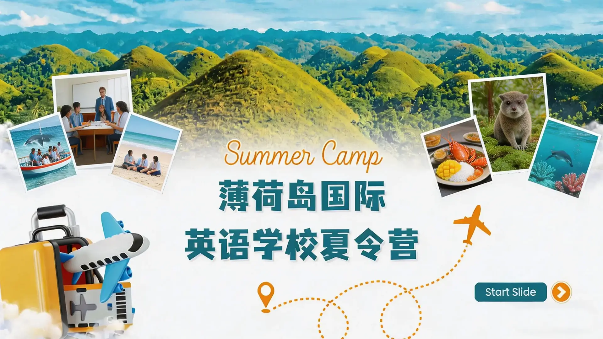 菲律宾英语游学